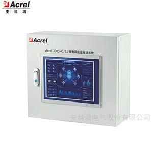 Acrel-2000MG/B1微電網(wǎng)協(xié)調(diào)運(yùn)行管理控制箱