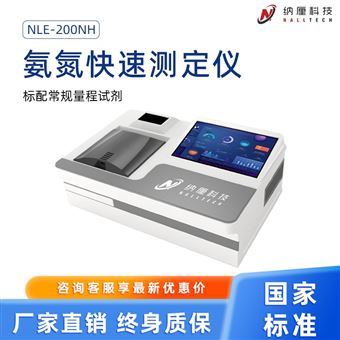 水质氨氮快速测定仪