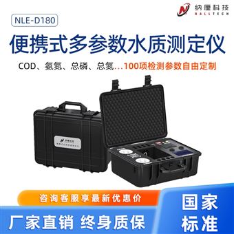 便携式多参数水质测定仪 COD氨氮总磷总氮检测仪 参数可定制