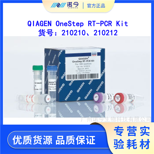 QIAGENԼ.OneStep RT-PCR Kit