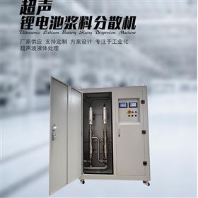 JH-GY2IN1-6000超聲鋰電池漿料分散機