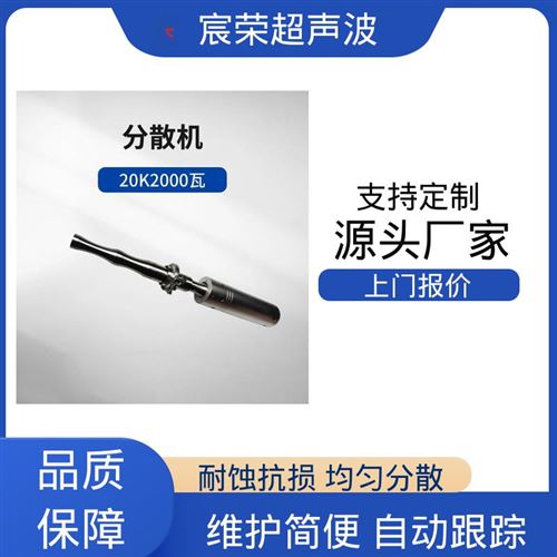 【宸荣】 符合绿色生产标准 高粘度浆料 智能超声空化机 定制