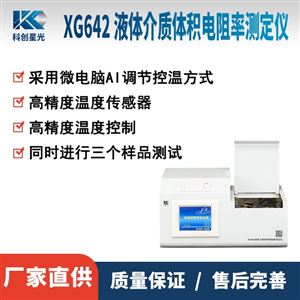 液體介質(zhì)體積電阻率測定儀
