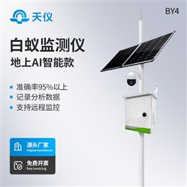TY-BY4害堤動物AI智能監(jiān)測儀