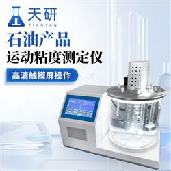 TY-ND油品运动粘度测定仪