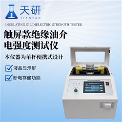 TY-CJQ801觸屏款絕緣油介電強度測試儀