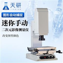 TY-MEC01迷你手動二次元影像測量儀