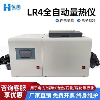 HM-LR4煤炭全自動(dòng)量熱儀熱值檢測(cè)設(shè)備環(huán)保實(shí)驗(yàn)室用