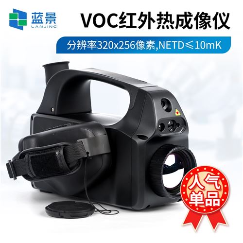 VOCs气体成像泄漏检测红外成像仪