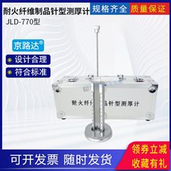 JLD-770耐火纖維制品針型測(cè)厚計(jì)防水卷材