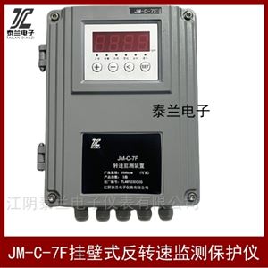 JM-C-7F反轉(zhuǎn)速檢測保護儀 配CS-3 CS-3F