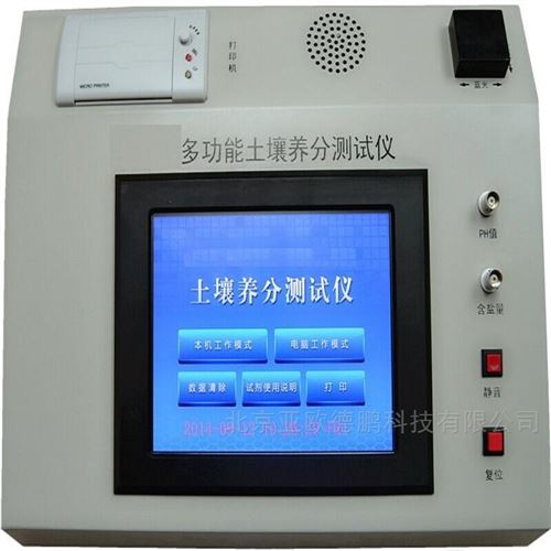 觸摸屏土壤（肥料）養(yǎng)分速測儀