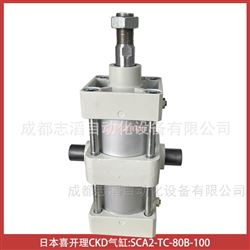 SCA2-TC-80B-100日本喜开理CKD气缸-气动器材执行元件