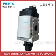 MS6-EE-1/2-10V24-S德国费斯托FESTO电控开关阀