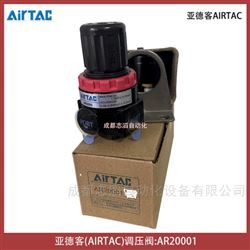 AR20001亚德客调压阀AIRTAC气源处理元件