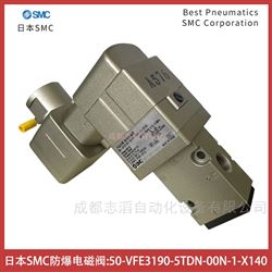 50-VFE3190-5TDN-00N日本SMC防爆電磁閥-面向化工閥門(mén)行業(yè)