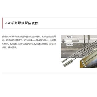 AWH-4日本TML東京測器應變計