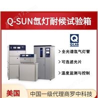 美国 Q-Lab Q-SUN氙灯老化箱