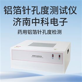 鋁箔針孔度質(zhì)檢儀0.01mm精度