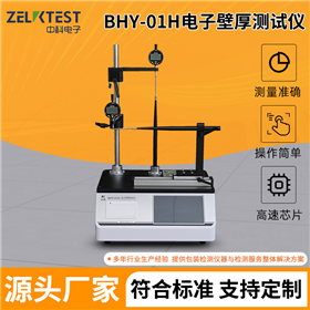 凍干粉瓶電子壁厚測(cè)試儀