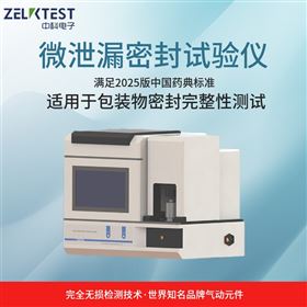 压力衰减法微泄漏密封性测试仪