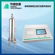 液體除菌用過濾芯完整性測試儀