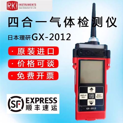 日本理研便携泵吸式复合气体报警器