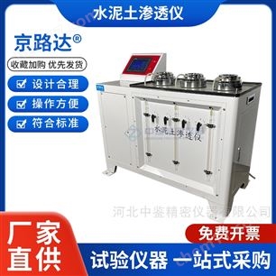 SS-25水泥土滲透儀抗滲儀滲透系數