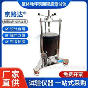JLD-762水泥硬化混凝土体育场地整体地坪表面硬度