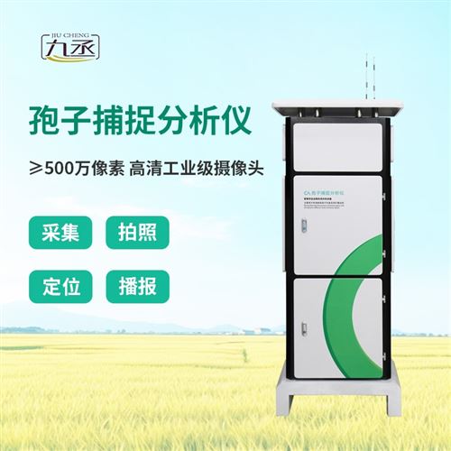 拍照孢子捕捉仪
