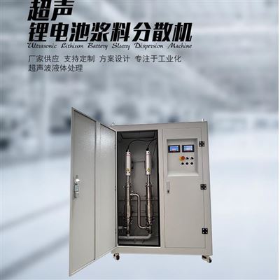 JH-GY2IN1-6000超声锂电池浆料分散机