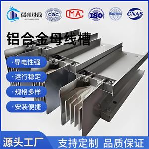 可加工定制铝合金母线槽