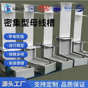 三相五线密集型母线槽5000A