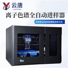 YT-JY100离子色谱全自动进样器