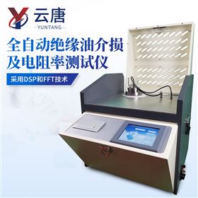 YT-QYJZ01全自动绝缘油介损及电阻率测试仪