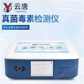 YT-YG08嘔吐毒素定量分析儀
