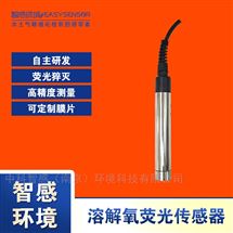 含氧量监测 荧光法溶氧传感器  RS485通讯