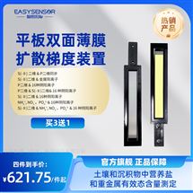 DGT薄膜擴散采樣裝置雙面-土壤/沉積物/水體