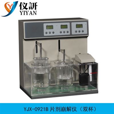 YJX-0921B片劑崩解儀（雙杯）