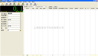 JJ計件稱重管理系統