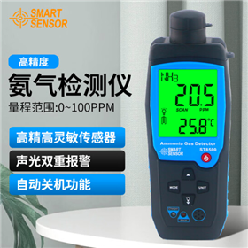 希玛氨气检测仪 ST8500 NH3气体探测仪