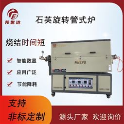 石英旋轉(zhuǎn)管式爐 電熱回轉(zhuǎn)窯