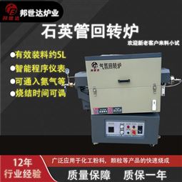石英管管式炉 煅烧回旋炉