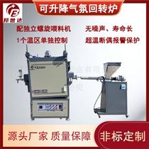 BJXG-14-10升降電阻爐 氣氛回轉爐 粉末燒結爐