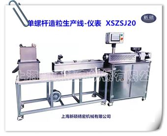 XSZSJ20單螺桿造粒生產(chǎn)線