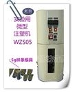 WZS05實驗用微型注塑機