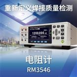 日本日置RM3546电阻计