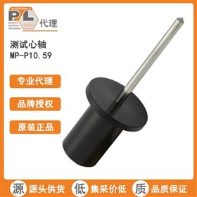德國PTL MP-P10.59德國PTL 測試心軸 MP-P10.59試驗探針 棒