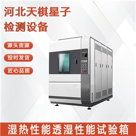 TD30801型湿热性能透湿性能试验箱-建筑节能