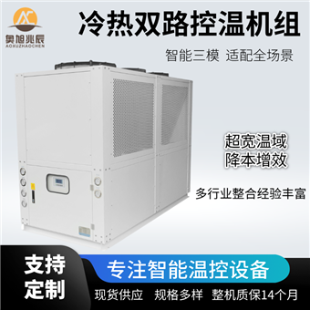冷热双路控温机组